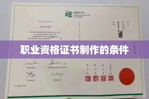 沅江职业资格证书制作的条件